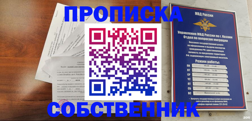 прописка для работы в Невельске
