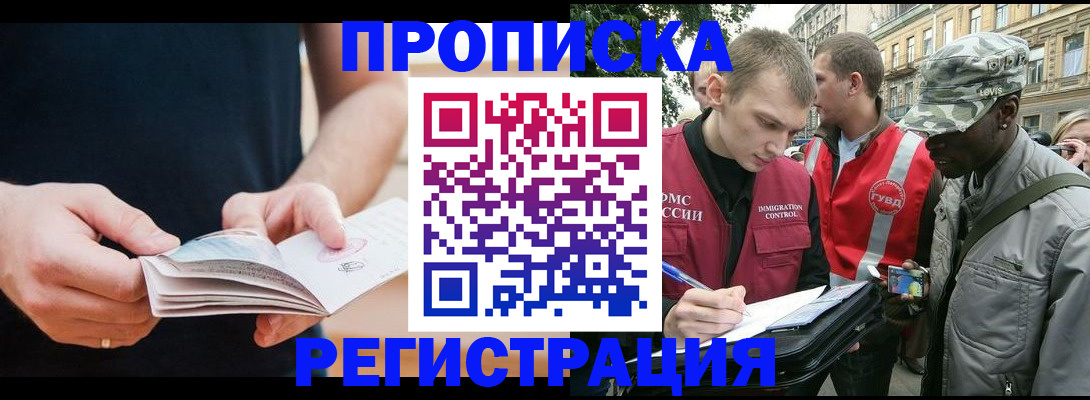 временная регистрация надежно в Невельске